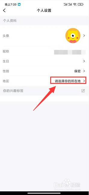 埋堆堆app怎样更改个人所在地区