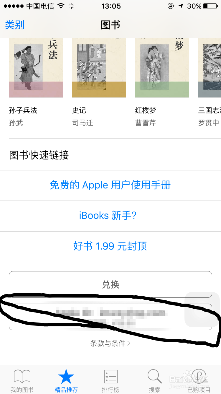 ibook怎么切换国家