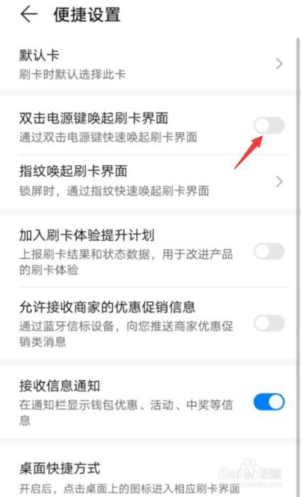华为pay经常弹出怎么关闭