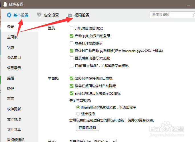 QQ如何取消好友推荐