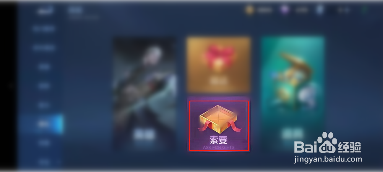 王者荣耀怎么向好友索要皮肤