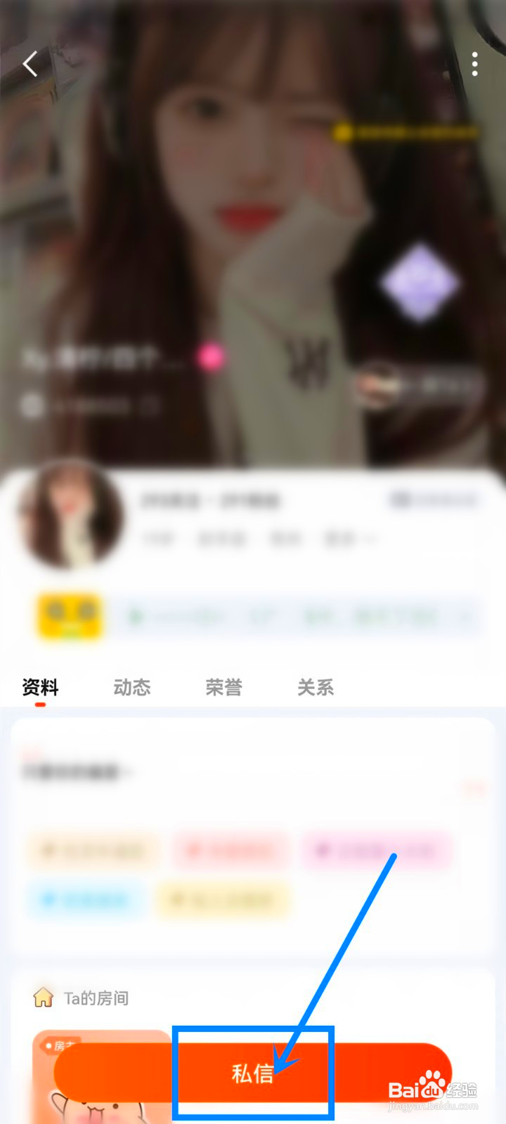 来来语音怎么设置好友备注