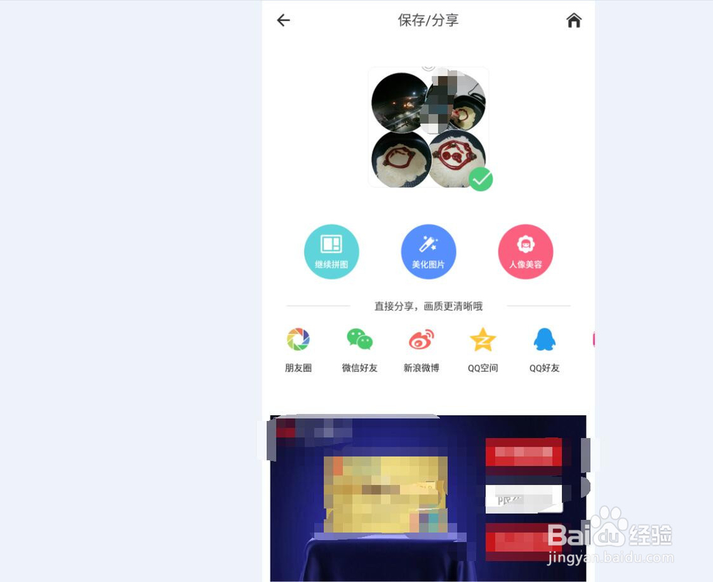 美图秀秀的拼图功能怎么用