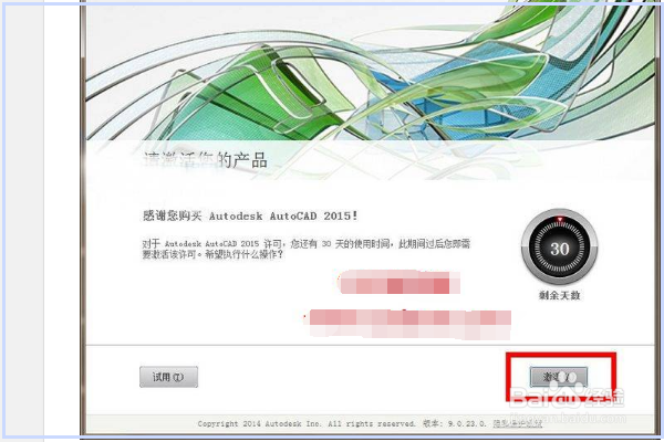 AutoCAD 2015注册激活教程