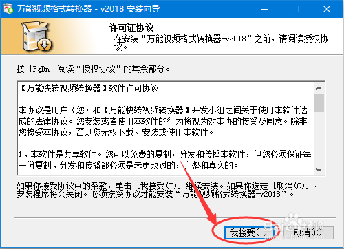 万能视频格式转换器怎么安装