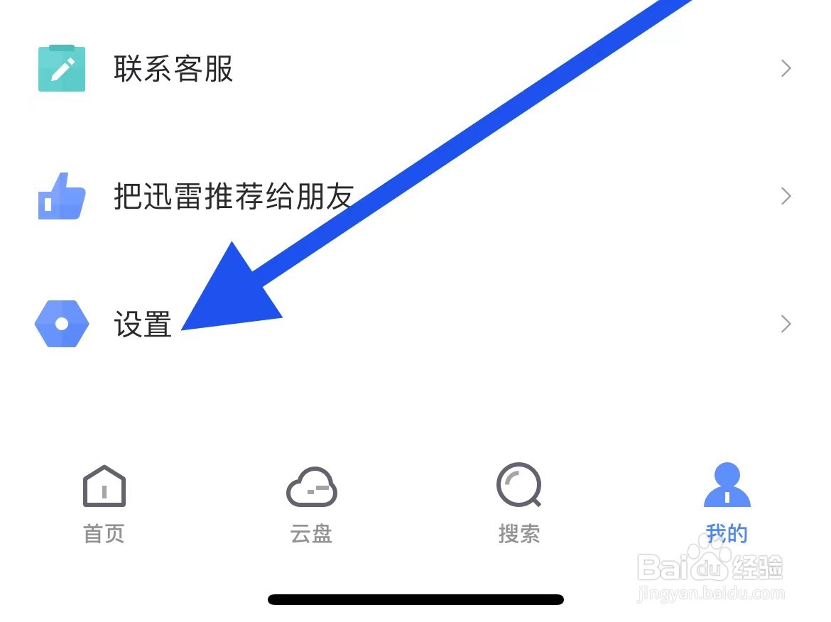迅雷软件将皮肤设置跟随系统的方法