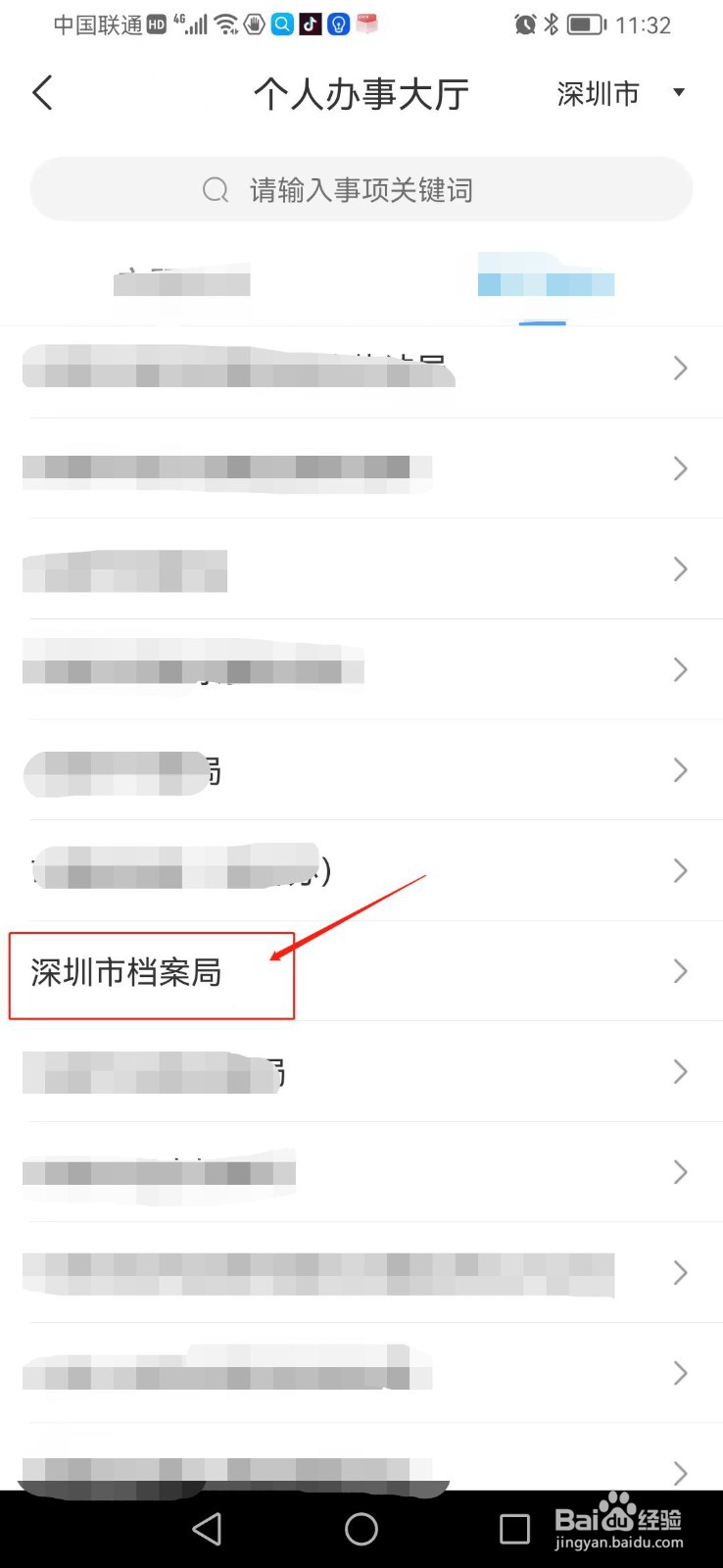 事业单位报名存档单位怎么填