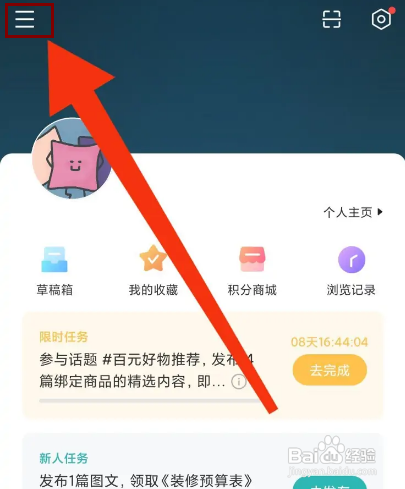 如何关闭好好住APP的流畅模式