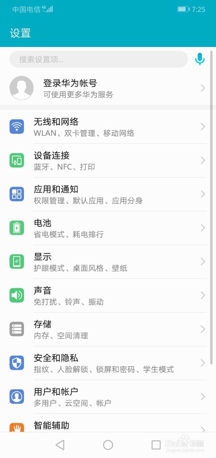 华为手机如何让状态栏显示流量