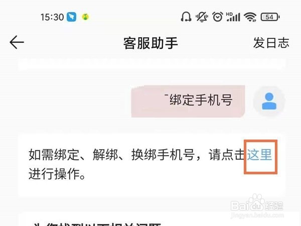QQ音乐怎么绑定手机号