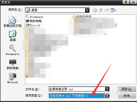 电脑QQ的聊天记录怎么导出来