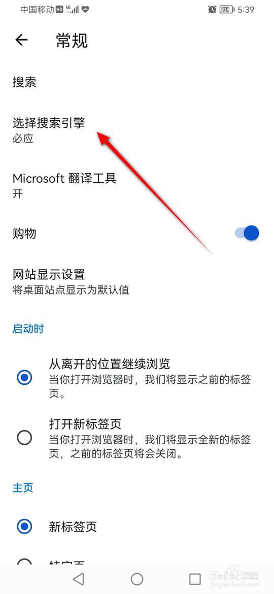 Edge浏览器怎么更改默认搜索引擎