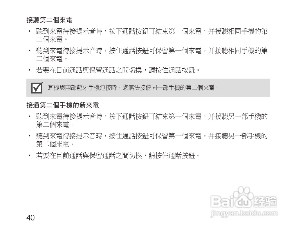 三星HM1600蓝牙耳机使用说明书:[5]