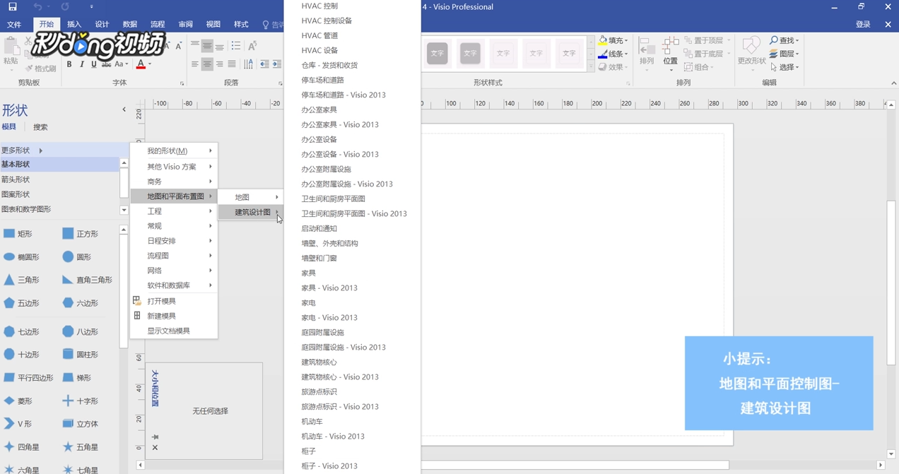 Visio如何构建隔间