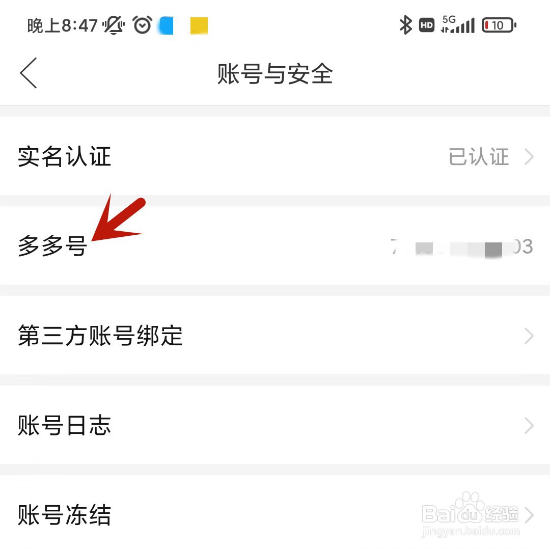 拼多多ID怎么看