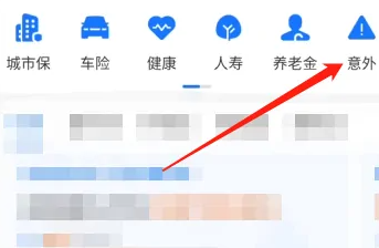 平安一天意外险怎么购买