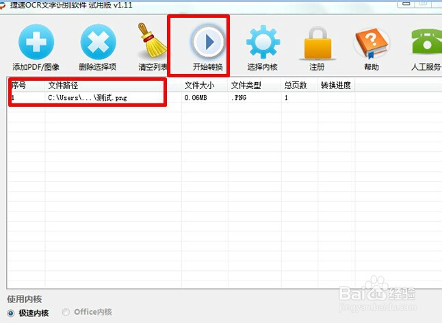 文字识别软件怎么提取和编辑扫描件中的文字内容