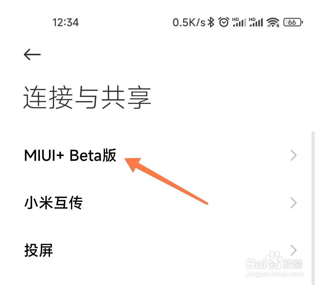 小米MIUI+怎么连接平板