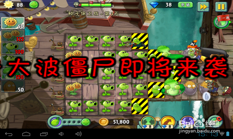 植物2海盗种子保卫战：[1]第三天通关攻略