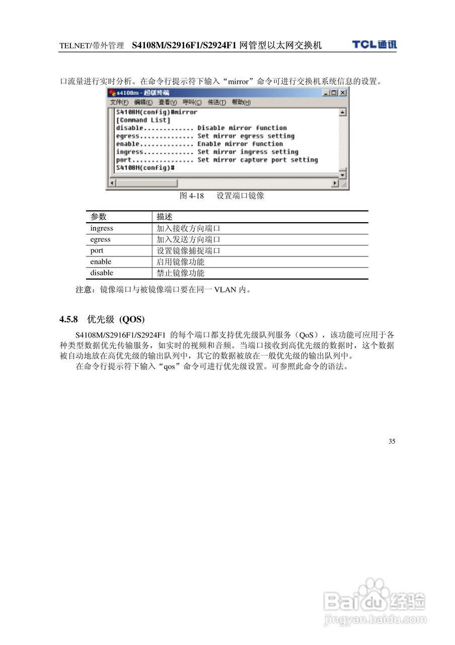 TCL S4108MS2916F1S2924F1网管型以太网交换机使用说明:[5]
