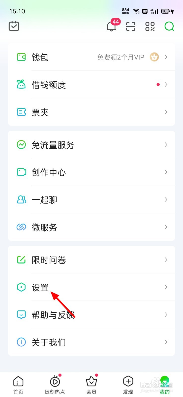 爱奇艺怎么不将我推荐给认识的人
