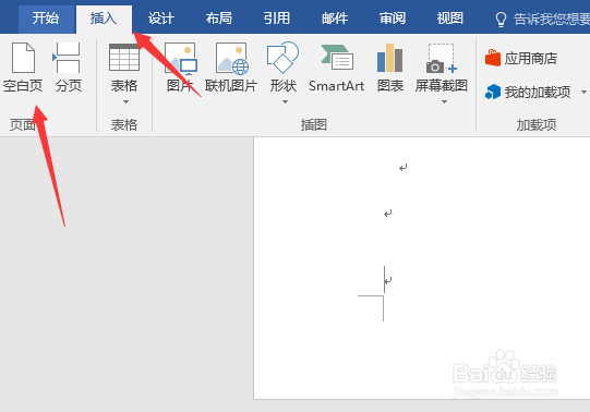 Word中间怎么加入空白页