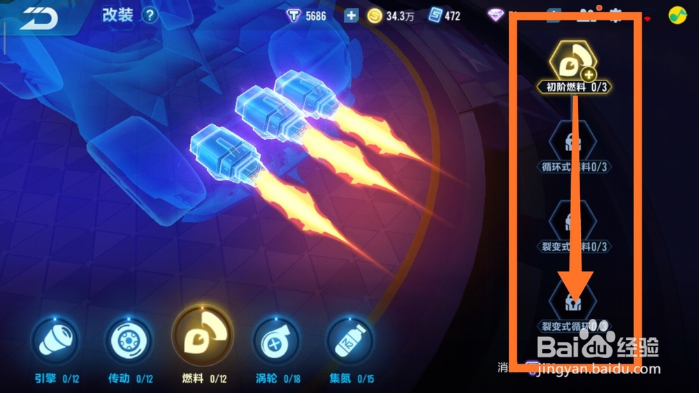 qq飞车手游紫爵怎么改