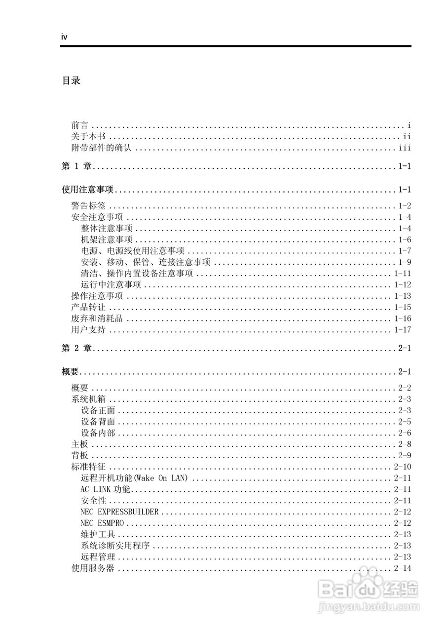 NEC N8100-1575F服务器用户手册:[1]