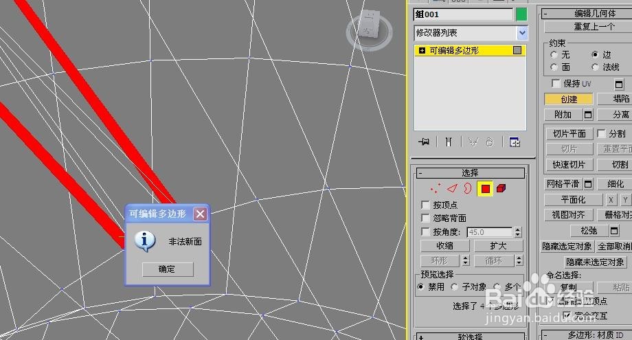 3d max非法截面