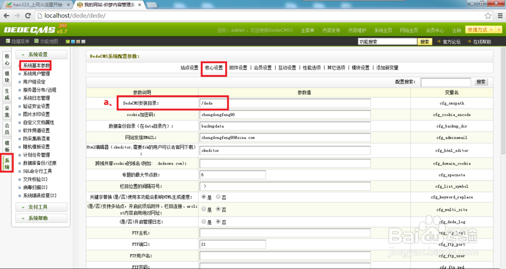 如何把dede织梦站点从根目录移到子目录