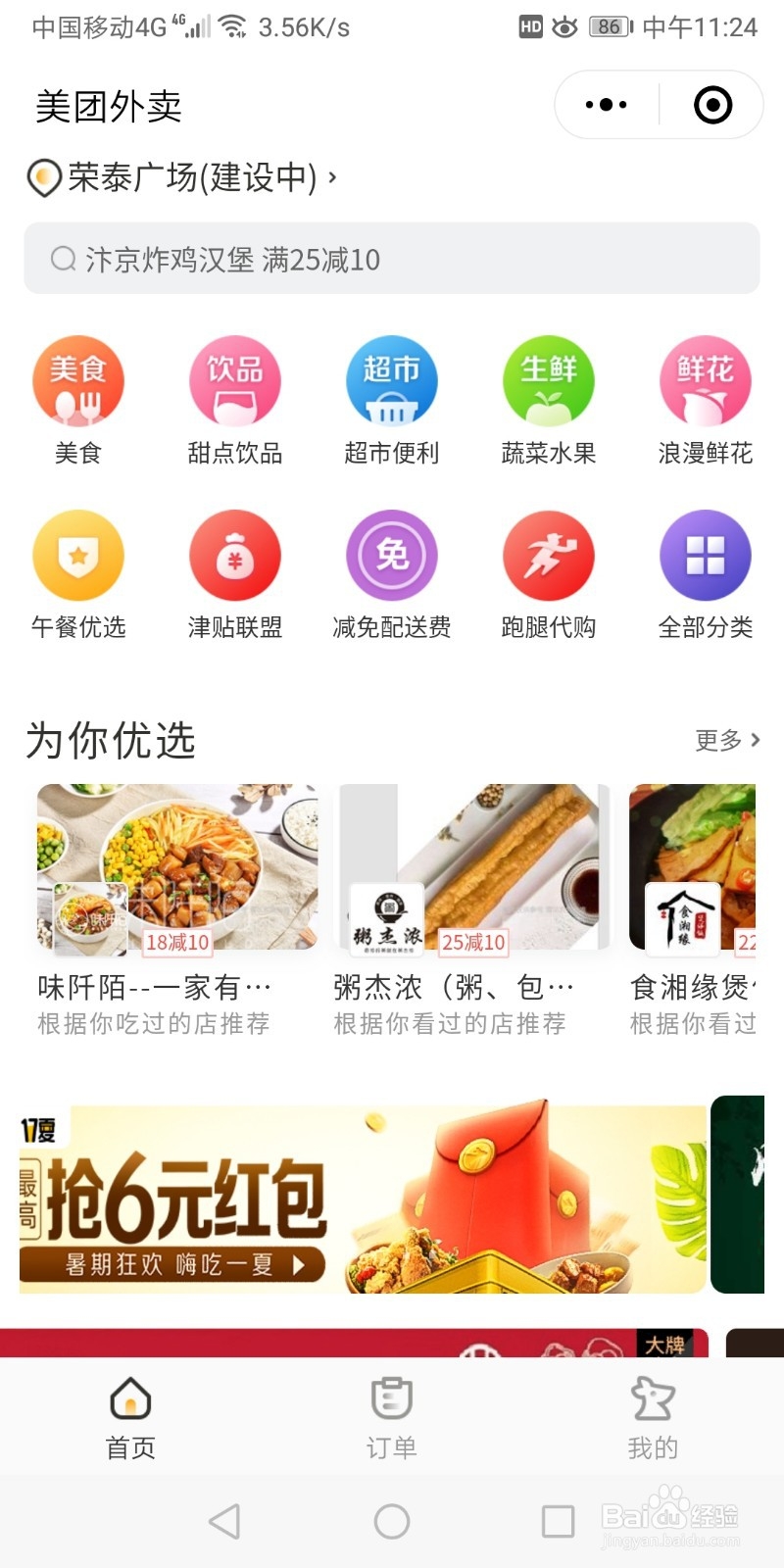微信 上怎么点外卖如何在微信上点外卖