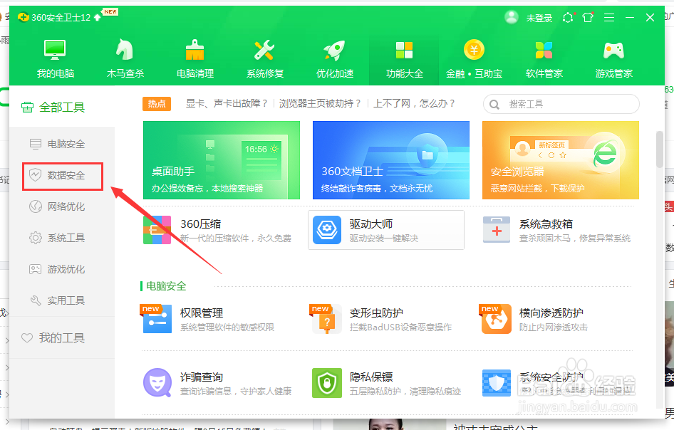 NSA免疫工具怎么安装
