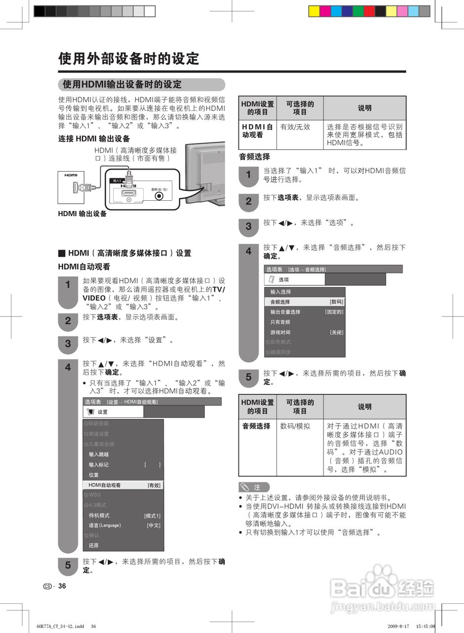 夏普LCD-60Z770A液晶彩电使用说明书:[4]