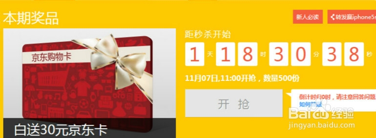 如何得到白送的30元京东卡