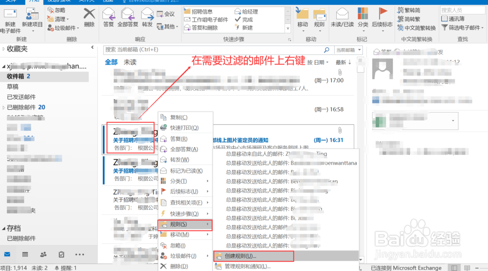 详解Outlook如何通过创建规则将邮件分类存放