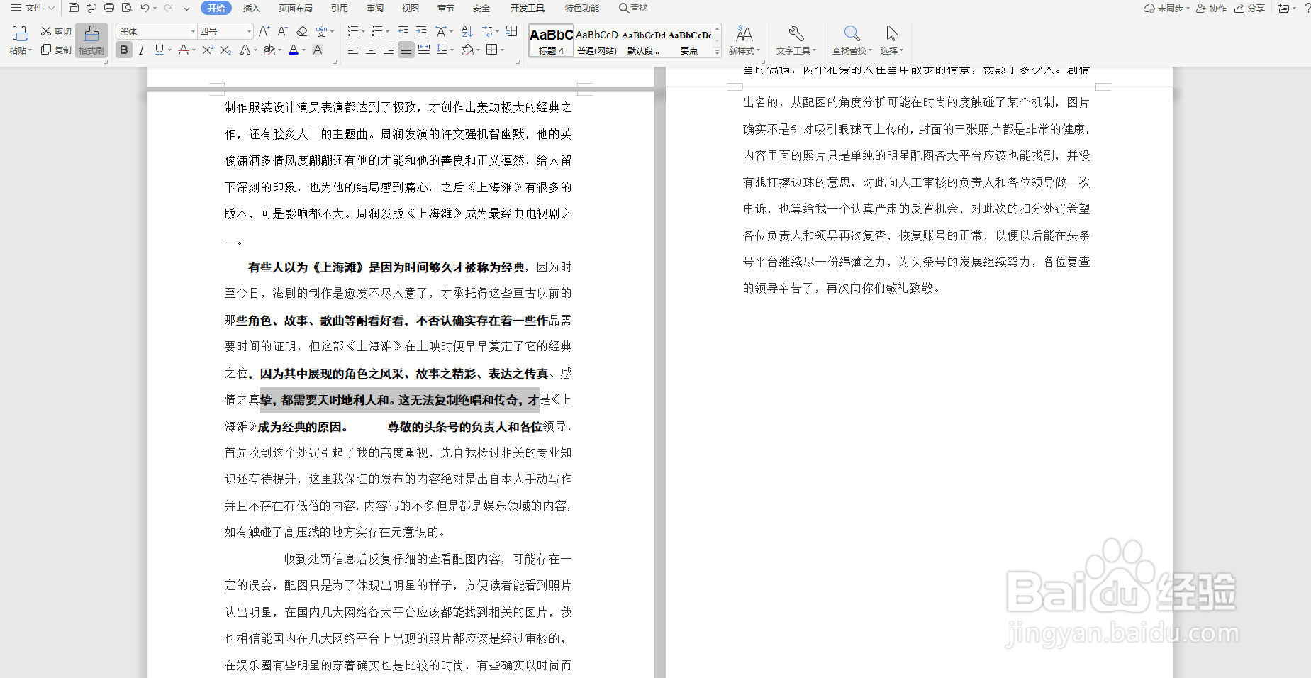 Word格式刷怎么用