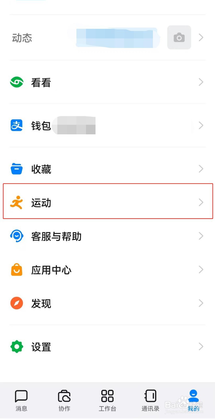 钉钉如何参加运动红包赛