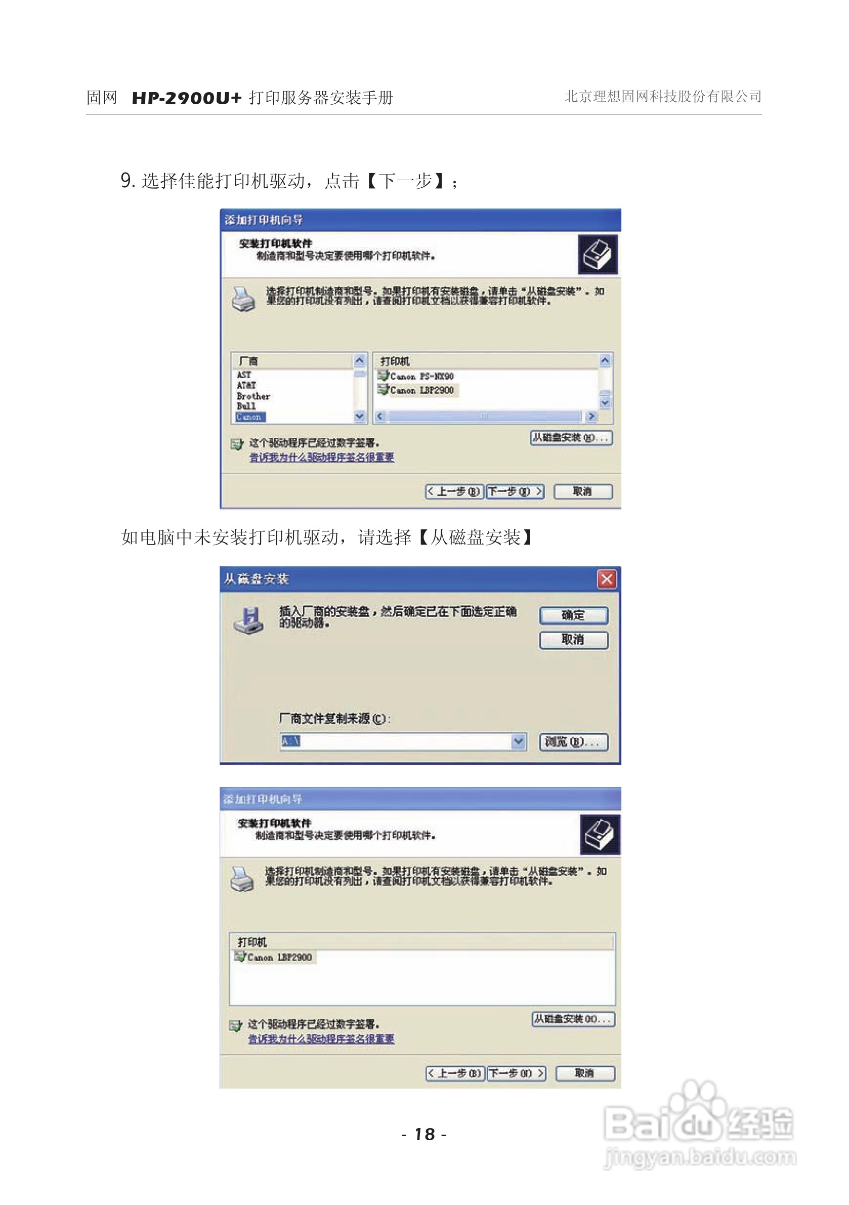固网 HP-2900U+打印服务器安装说明书:[2]