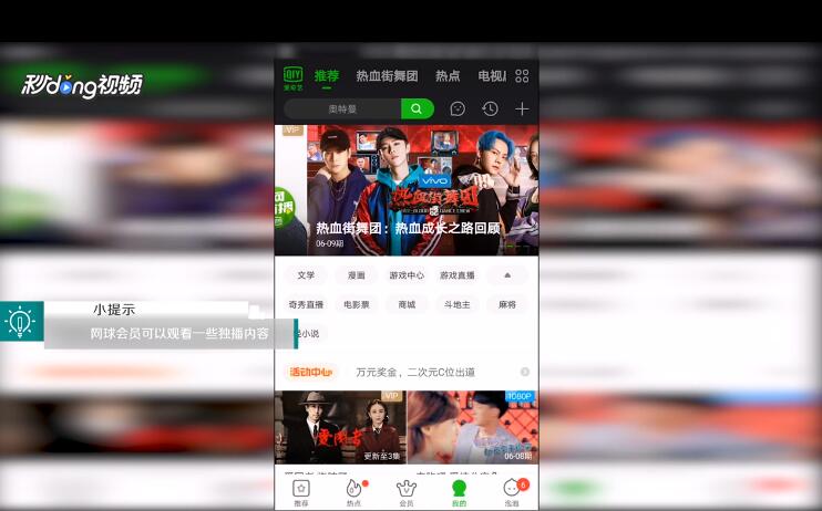 爱奇艺如何开通网球会员
