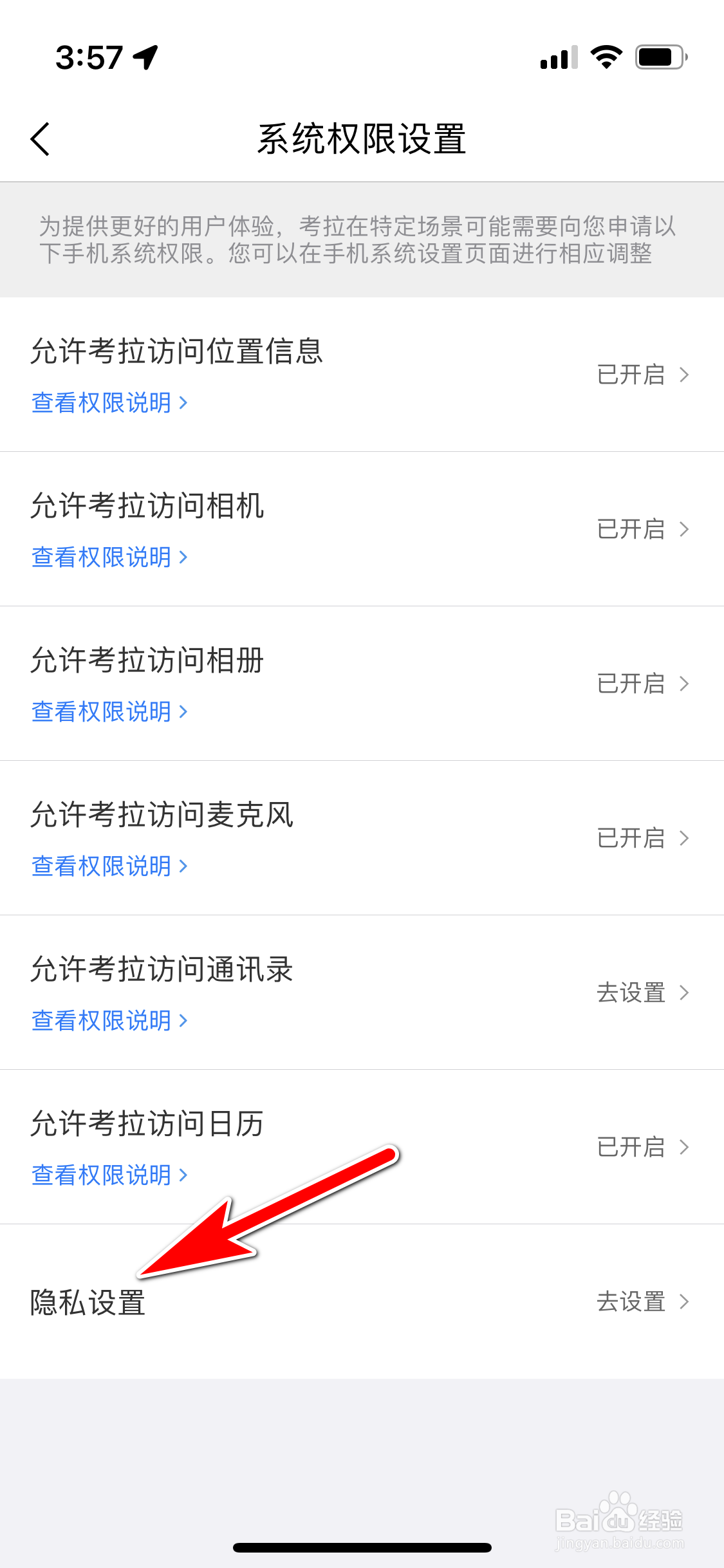 考拉海购怎么开启个性化推荐功能