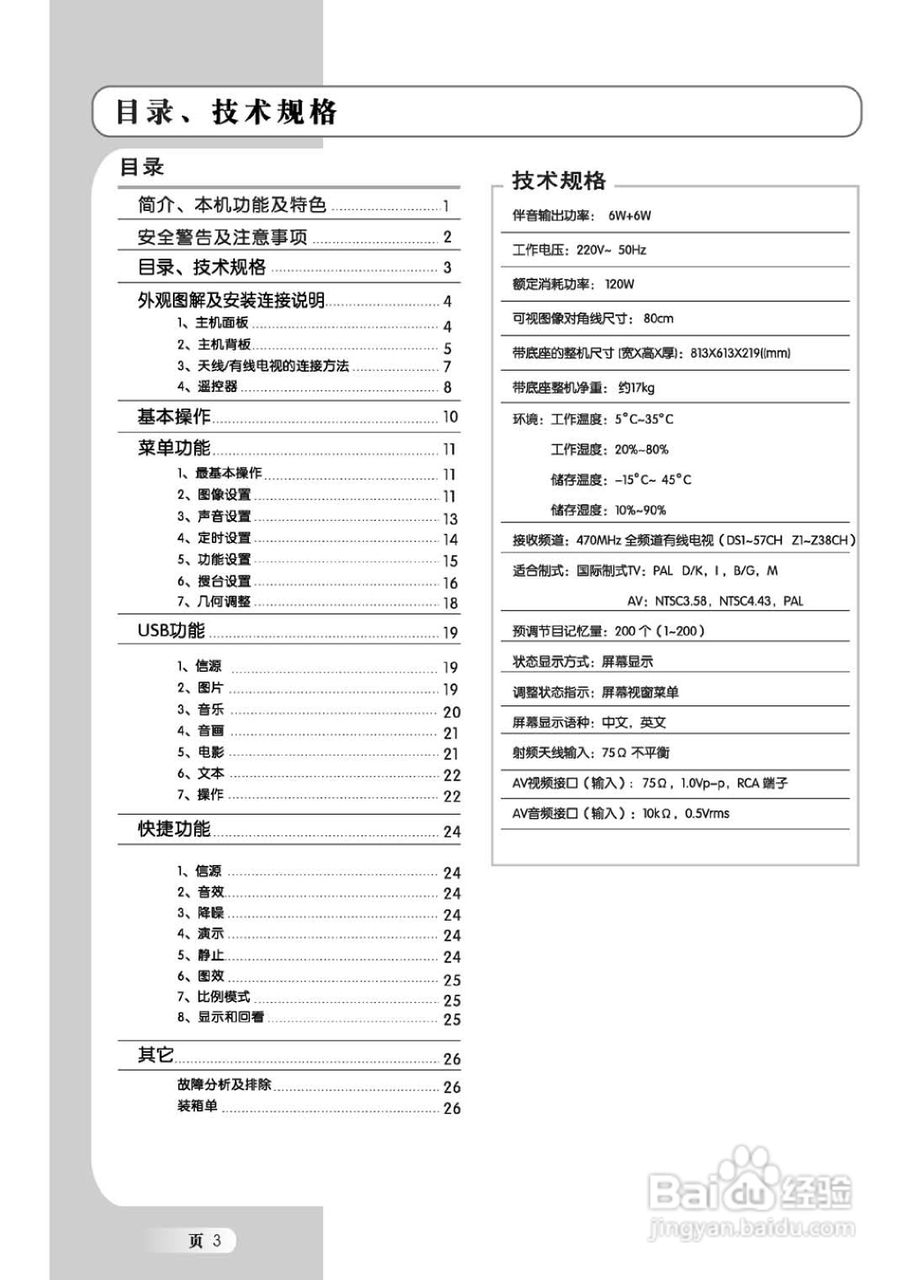 TCL王牌L32M61液晶彩电使用说明书:[1]