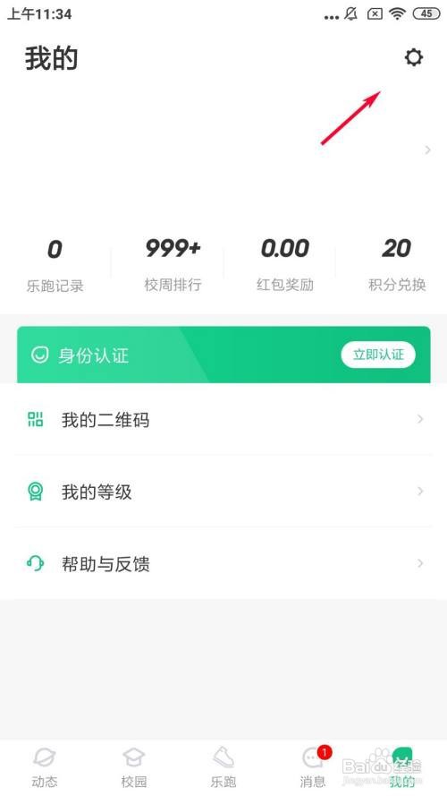 步道乐跑怎么开启运动中屏幕常亮