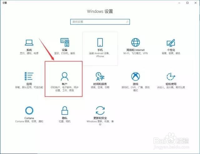 如何在Win 10系统上设置指纹?