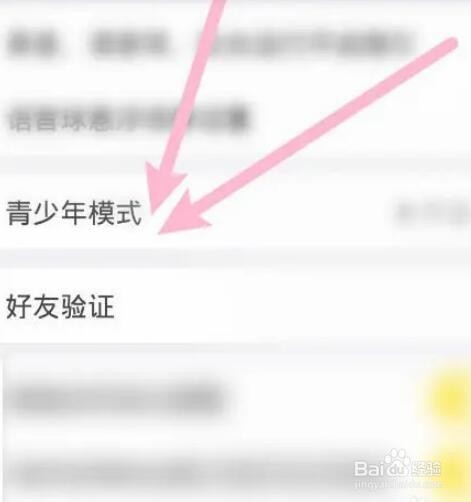 多玩语音APP如何开启青少年模式