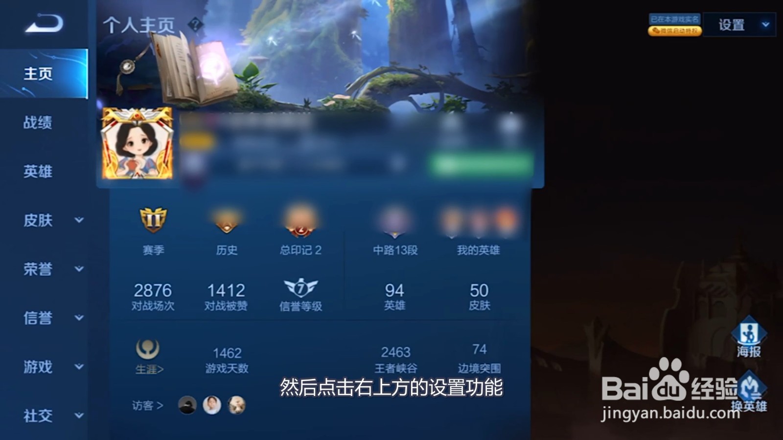 王者称号哪里更换