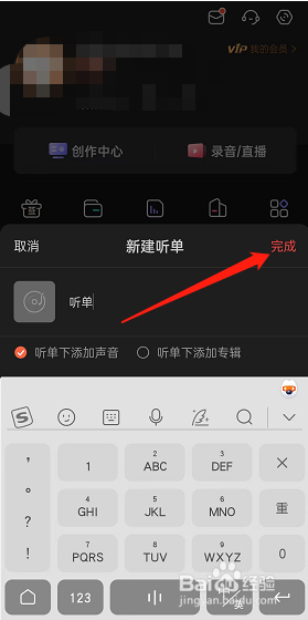 喜马拉雅FM如何设置创建听单