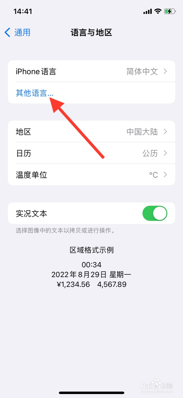 iPhone语言怎样改为“希腊语”显示