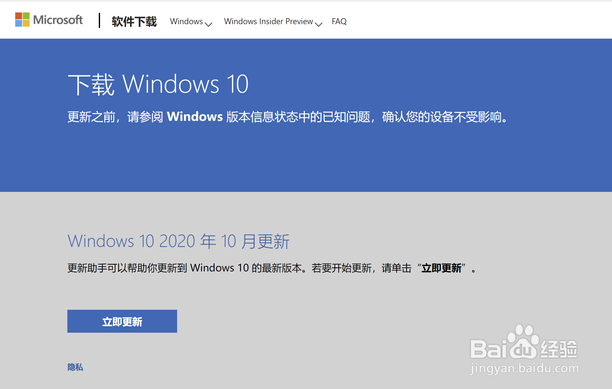 “你的windows10版本即将终止服务” 怎么办？