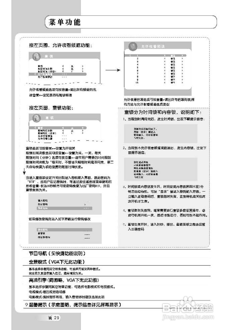 TCL王牌L42M61B液晶彩电使用说明书:[3]