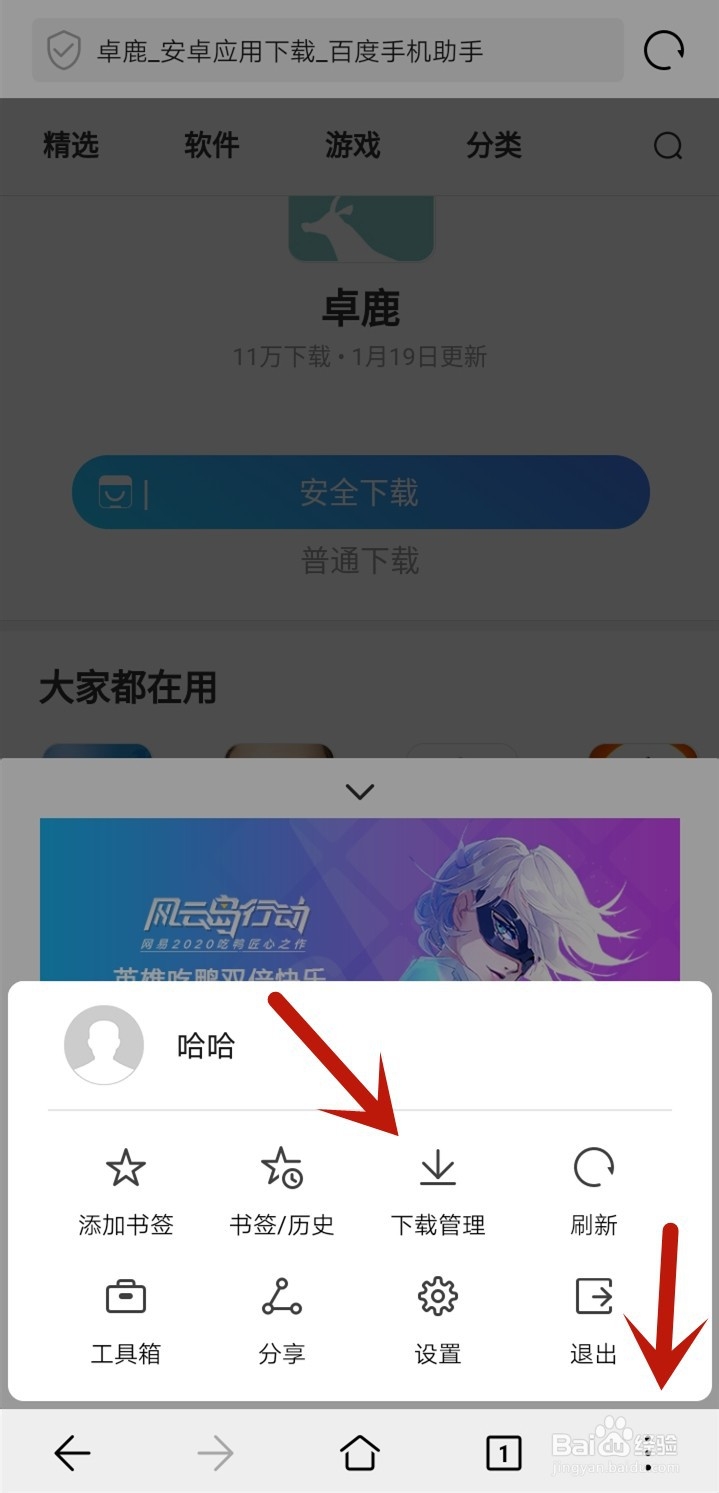 卓鹿怎么下载